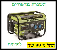השכרת גנרטורים 